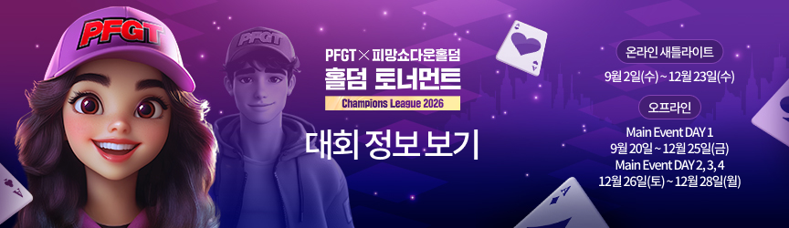 PC PFGT 웹